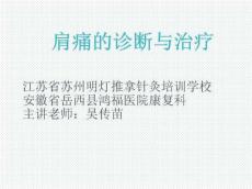 肩部疼痛诊断与治疗课件