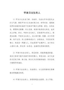 【人人都會學算命系列】（2）甲寅日出生的人