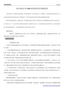 如何利用滬深300股指期貨進行期現套利