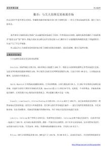做市：與五大高頻交易商談市場