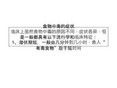 食物中毒的症状表现-食物中毒后的自救措施