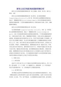 新生儿先天性肌性斜颈的筛查分析