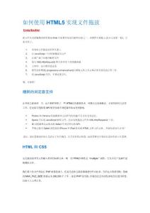 如何使用HTML5實現(xiàn)文件拖放