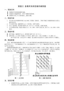 hqv實(shí)驗(yàn)3 多路開關(guān)狀態(tài)指示mrp