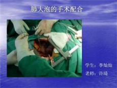 胸腔镜肺大疱切除