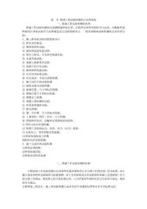 橋涵試驗(yàn)檢測(cè)大全1-1橋涵工程試驗(yàn)檢測(cè)的內(nèi)容和依據(jù)