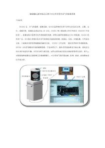 tvkSIGS遠距離紅外有毒氣體監測儀rck