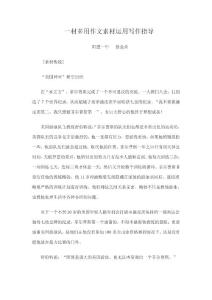 一材多用作文素材運(yùn)用寫作指導(dǎo)