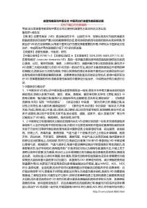 血管性痴呆和中医论文 中医药治疗血管性痴呆新进展