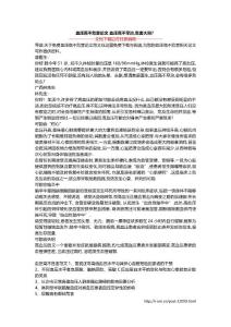血压高不危害论文 血压高不早治,危害大吗？