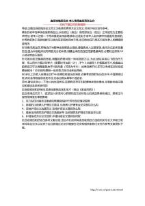 血压收缩压论文 老人夜间血压高怎么办