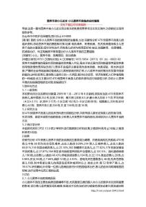 营养不良小儿论文 小儿营养不良临床应对措施