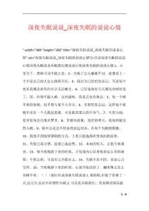 深夜失眠说说_深夜失眠的说说心情