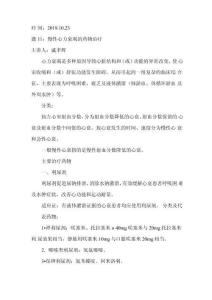 慢性心衰的药物治疗