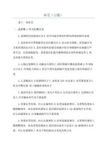 休克(习题)
