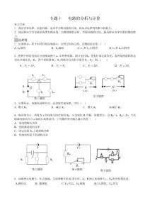 專題十  電路的分析與計算