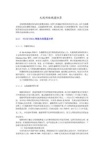 無線網(wǎng)絡規(guī)模估算