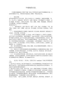 甲减病论文