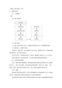 橋梁安裝主要施工項(xiàng)目及施工方法