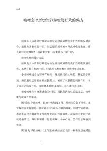 咳嗽怎么治-治疗咳嗽最有效的偏方
