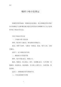 咽痒干咳中医辨证