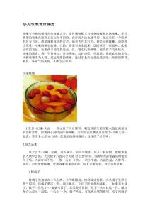 小儿咳嗽食疗偏方