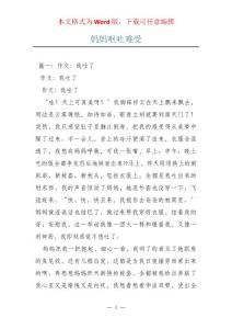 妈妈呕吐难受