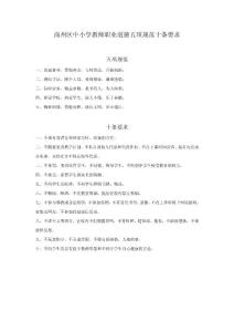 中小學教師職業道德五項規范十條要求