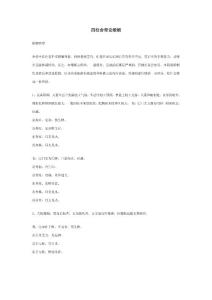 四柱命理論婚姻