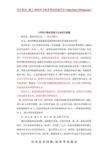 公務員行測技巧大匯總