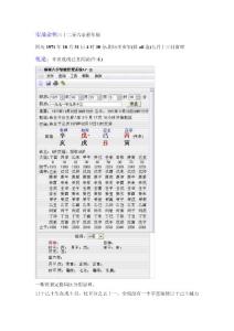 八字之?dāng)嗔H車禍