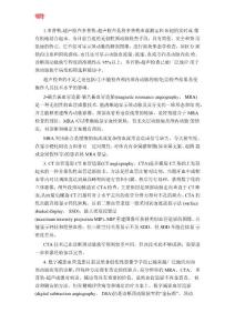 颈动脉狭窄的检查方法