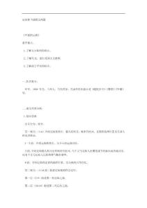 6.定海保衛戰散文兩篇 教案