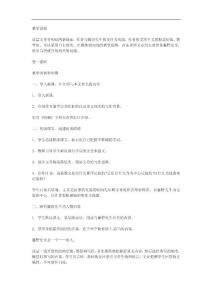 5.藤野先生 教案