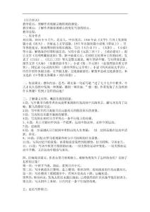 《日月經天》教案