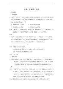 2012中考科學預測試題之《內(nèi)能、化學能、核能》