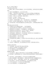 深層心理學筆記