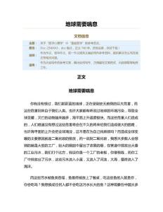地球需要喘息（初中作文）