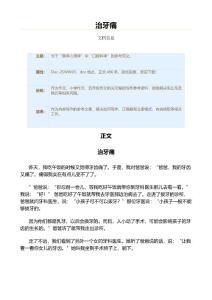 治牙痛（小学作文）