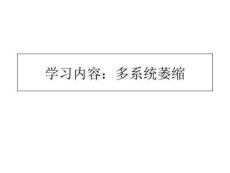 《多系统萎缩》PPT课件