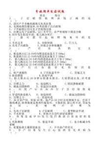 分娩期并发症试题