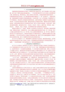 職業(yè)幸福感是成就教師的支掌