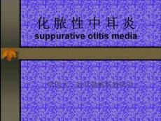 《化脓性中耳炎》PPT课件