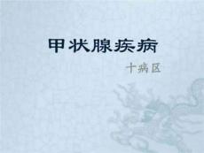 《甲状腺癌》PPT课件