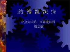 《结缔组织病》PPT课件