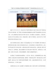 煤礦安全監(jiān)察執(zhí)法智能服務(wù)信息系統(tǒng)-科技成果鑒定