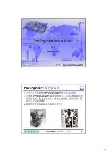 ProE与发动机设计(全)