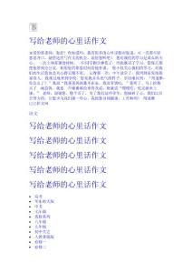 寫給老師的心里話作文 小學三年級作文網 題目 輔導 教案 教學設計