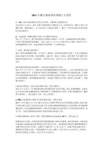 2011年澳大利亞體育領域十大事件