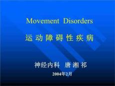 《锥体外系病》PPT课件